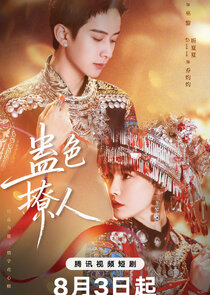 Gu Se Liao Ren