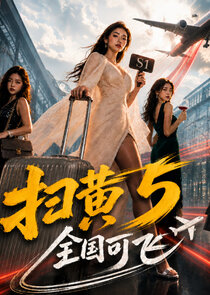 Sao Huang 5 Quan Guo Ke Fei