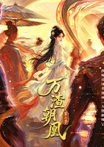 Wan Zha Chao Huang