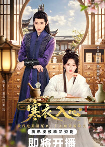 Hanyi Enters the Heart