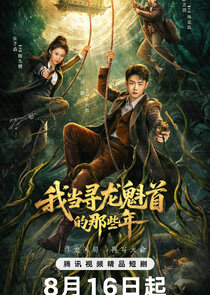 Wo Dang Xun Long Kui Shou De Na Xie Nian