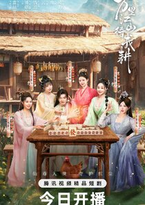 Wan Li Jiang Shan Dai Wo Geng