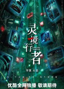 Ling Jing Xing Zhe